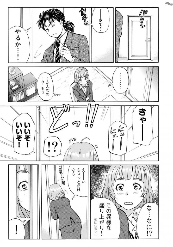 ページ 13 — 第2話