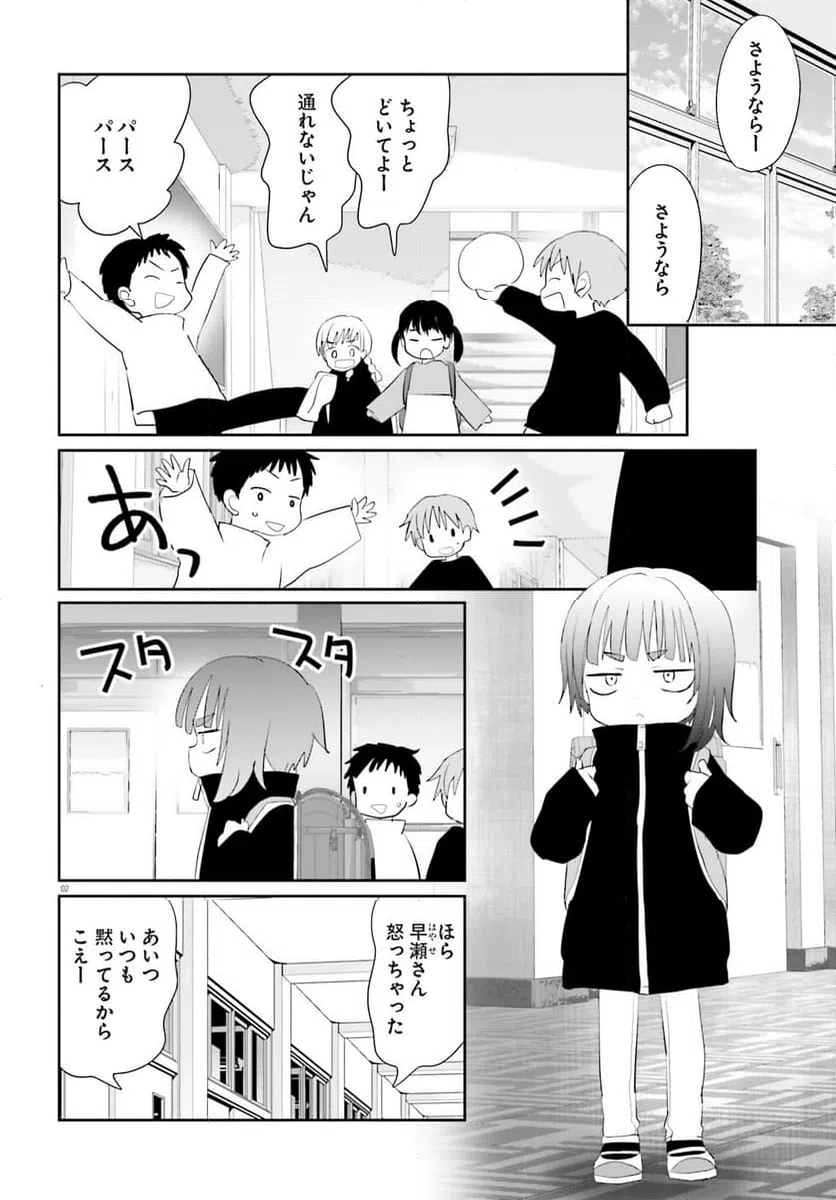 ページ 3 — 第24.2話
