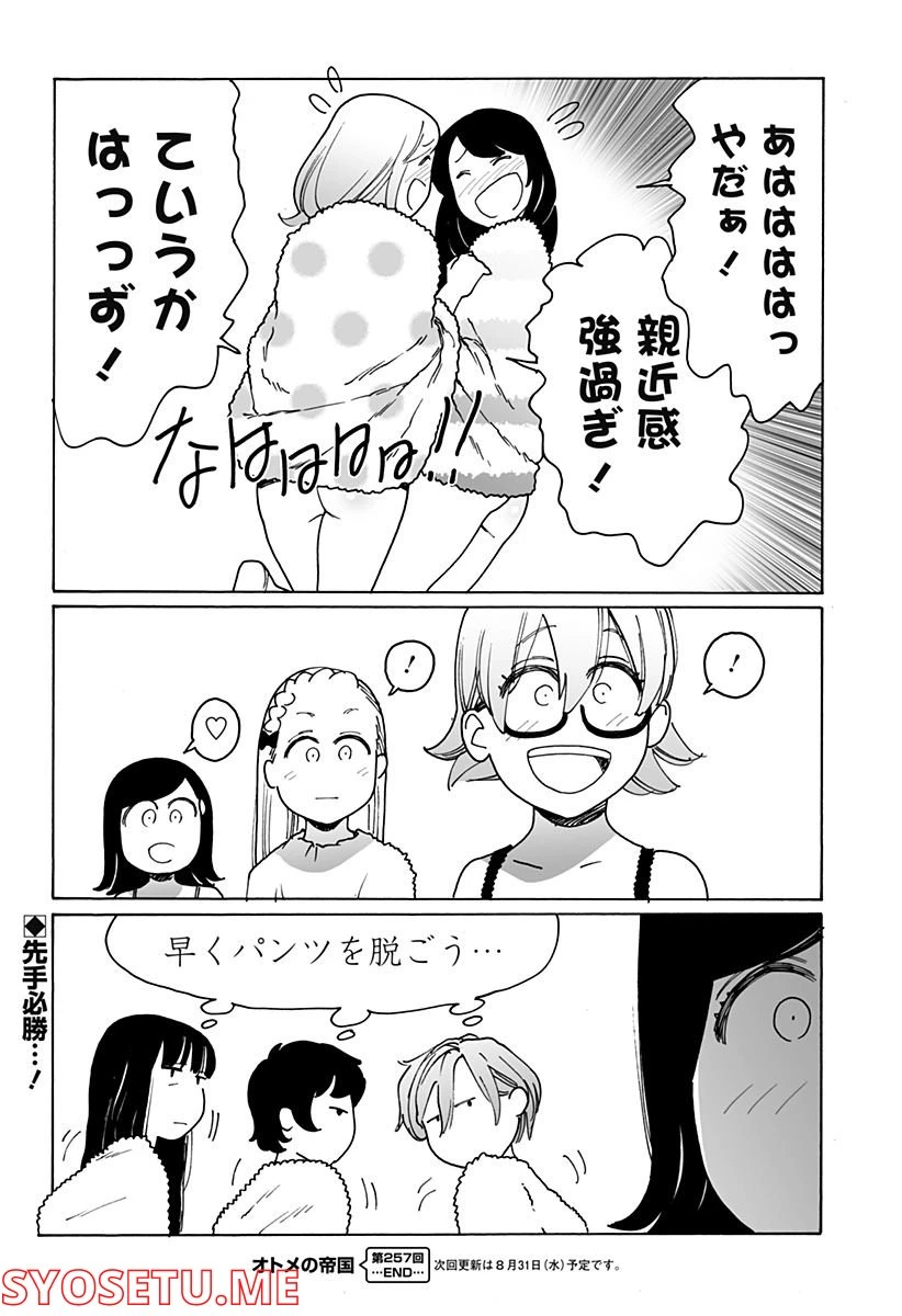 ページ 6 — 第257話