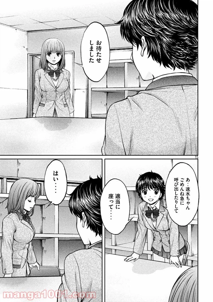 ページ 15 — 第151話