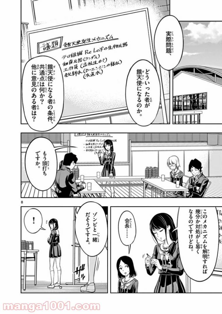 ページ 8 — 第10話