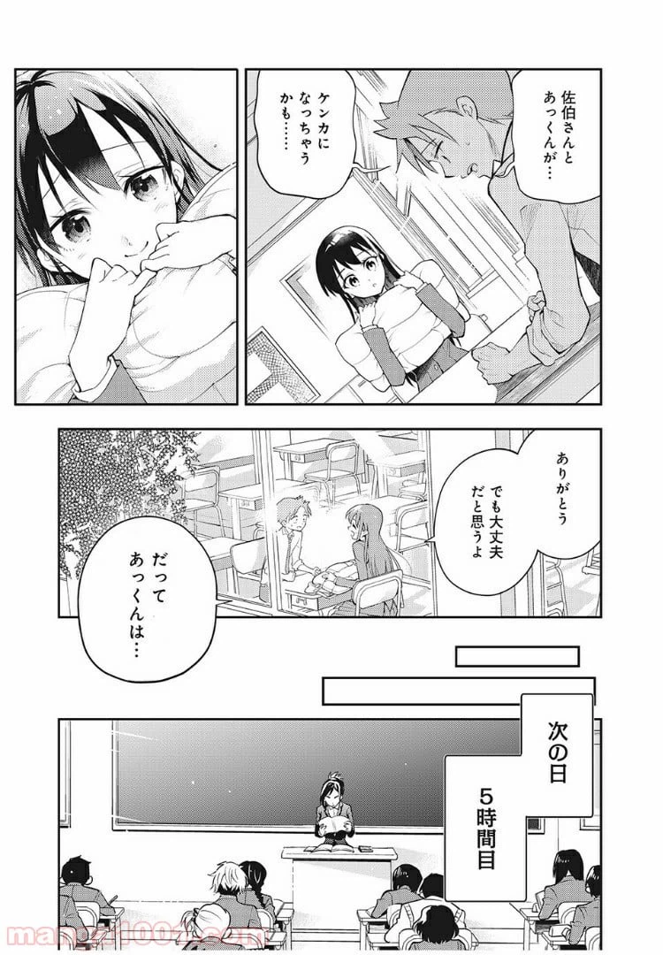 ページ 5 — 第19話