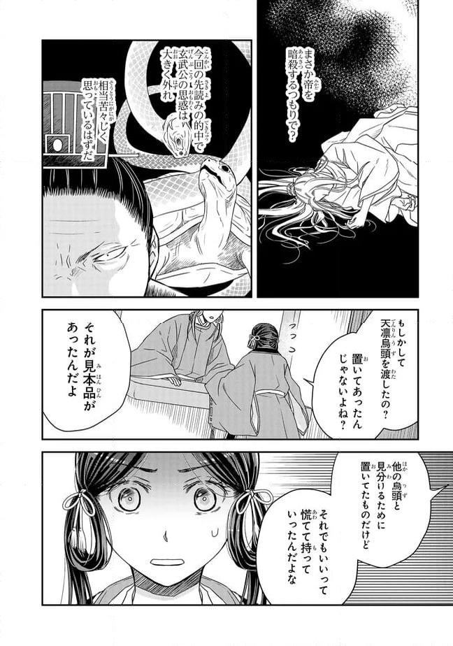 ページ 4 — 第18.4話