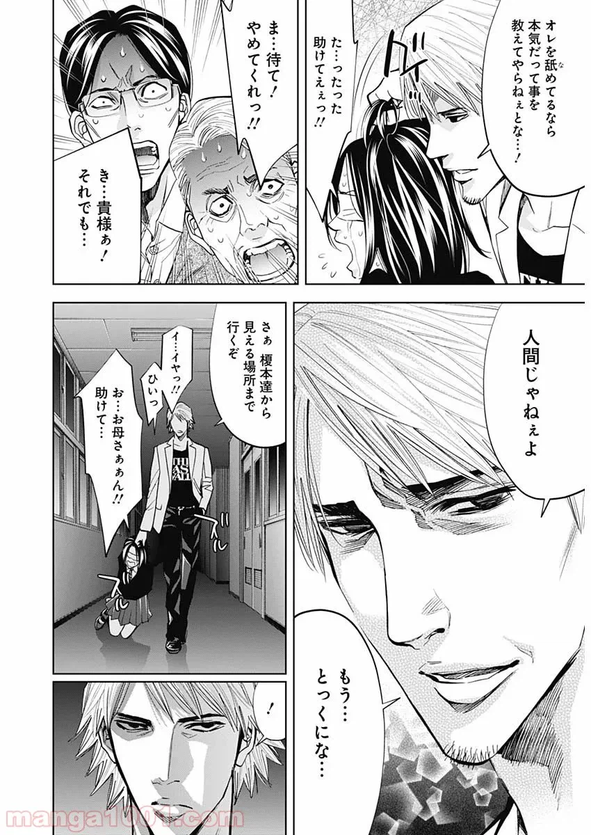ページ 26 — 第79話