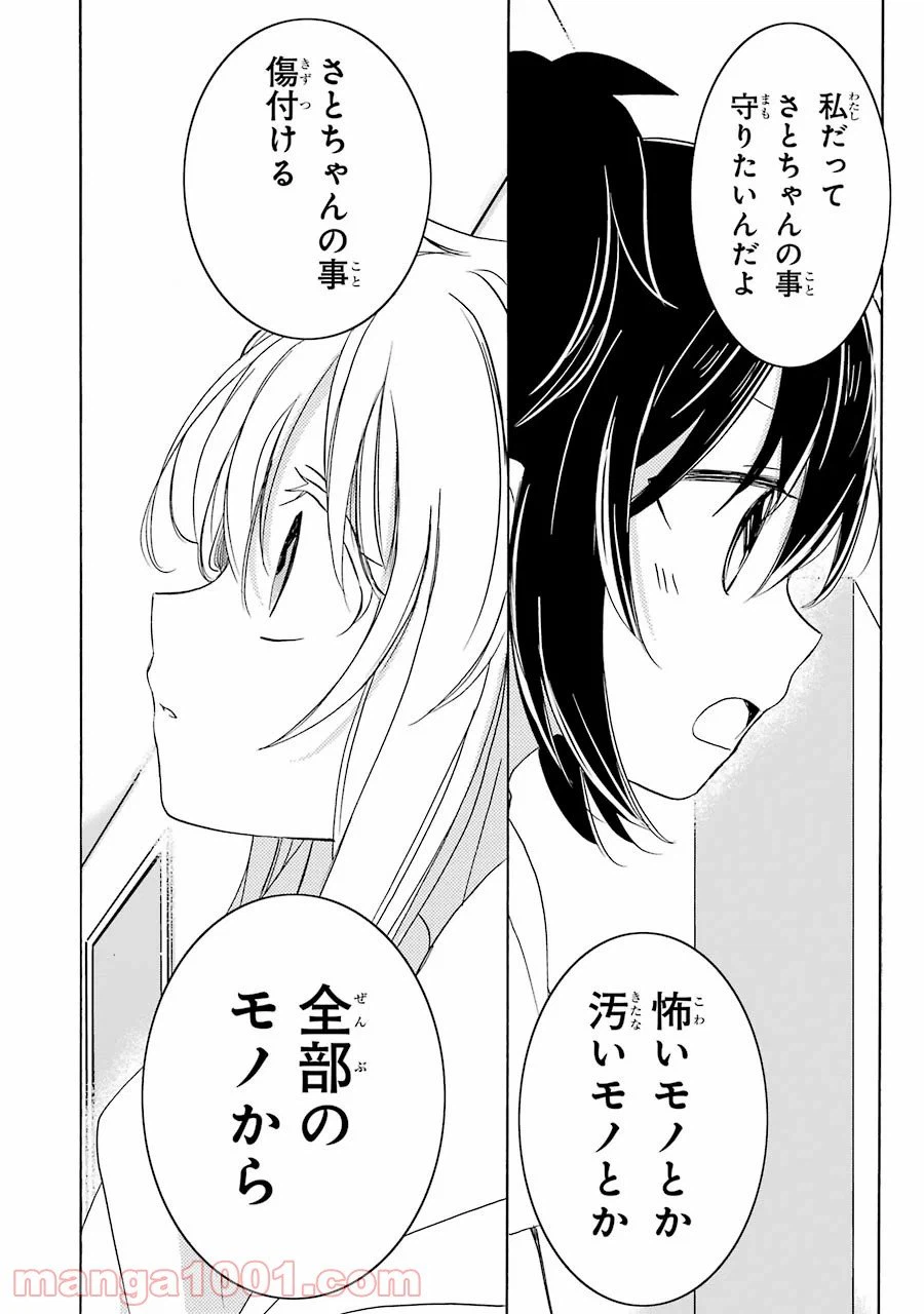 ページ 18 — 第27話