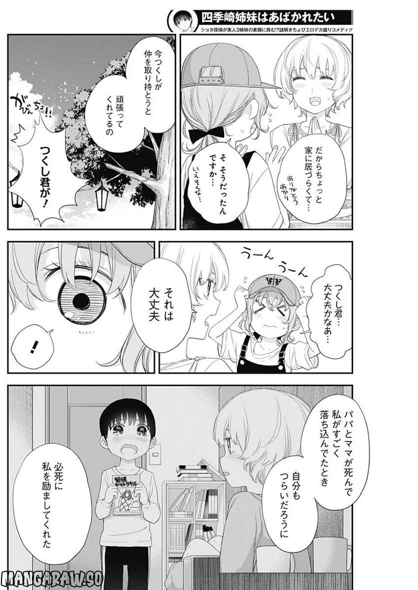 ページ 10 — 第50話