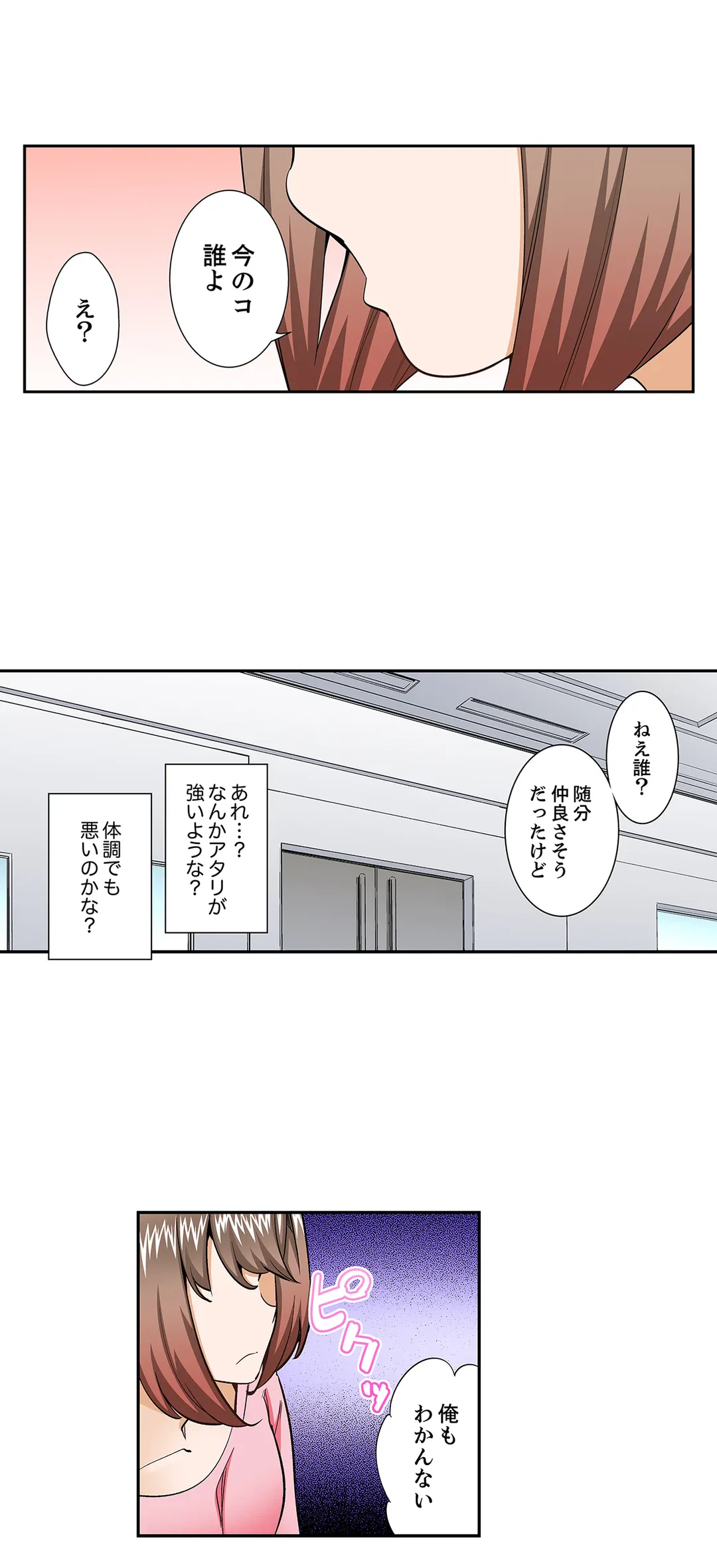 ページ 10 — 第55話