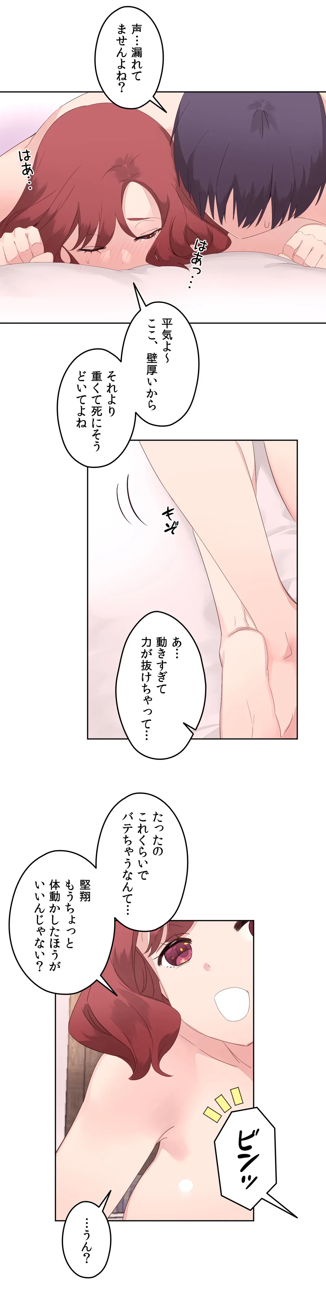 ページ 26 — 第8話