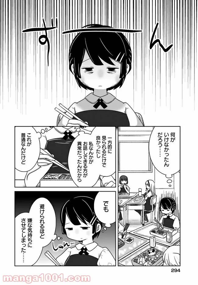 ページ 8 — 第6話