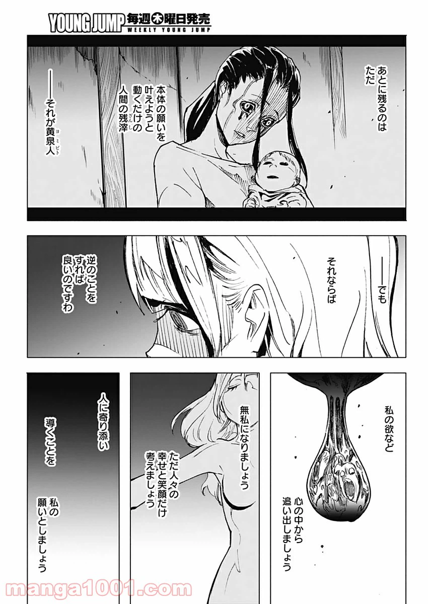 ページ 3 — 第25話