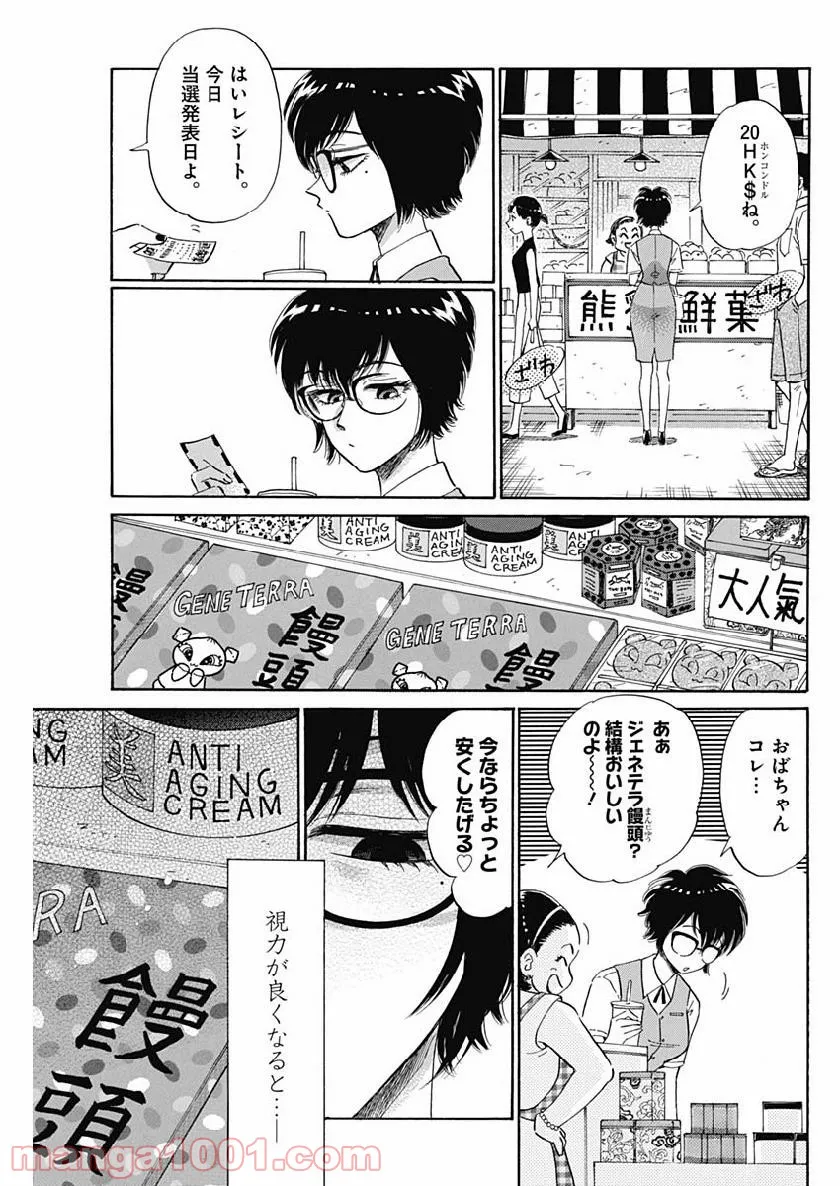 ページ 11 — 第2話