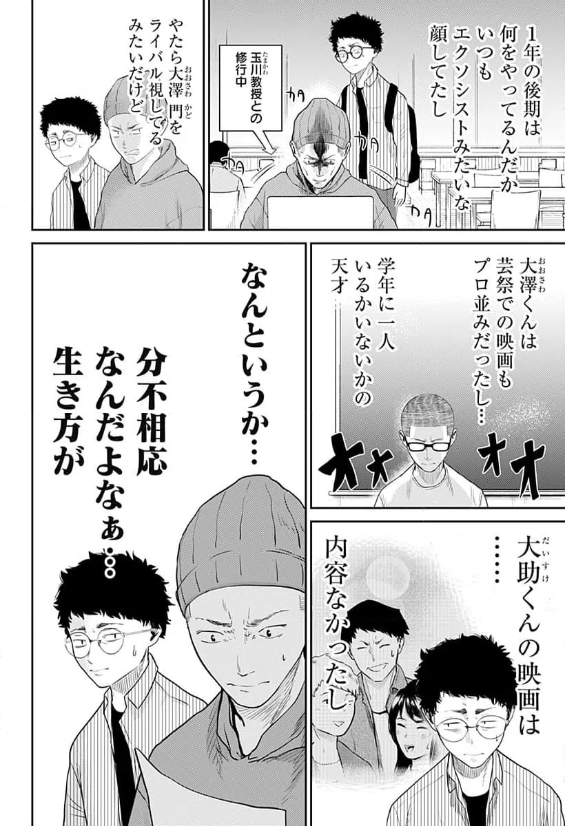ページ 6 — 第8話