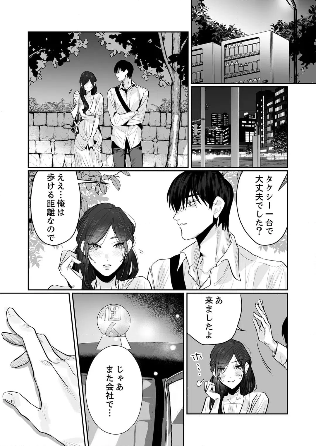 ページ 6 — 第15話