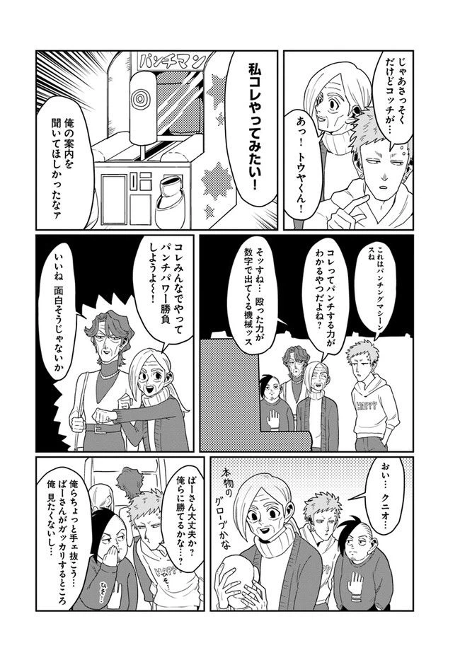 ページ 6 — 第45話