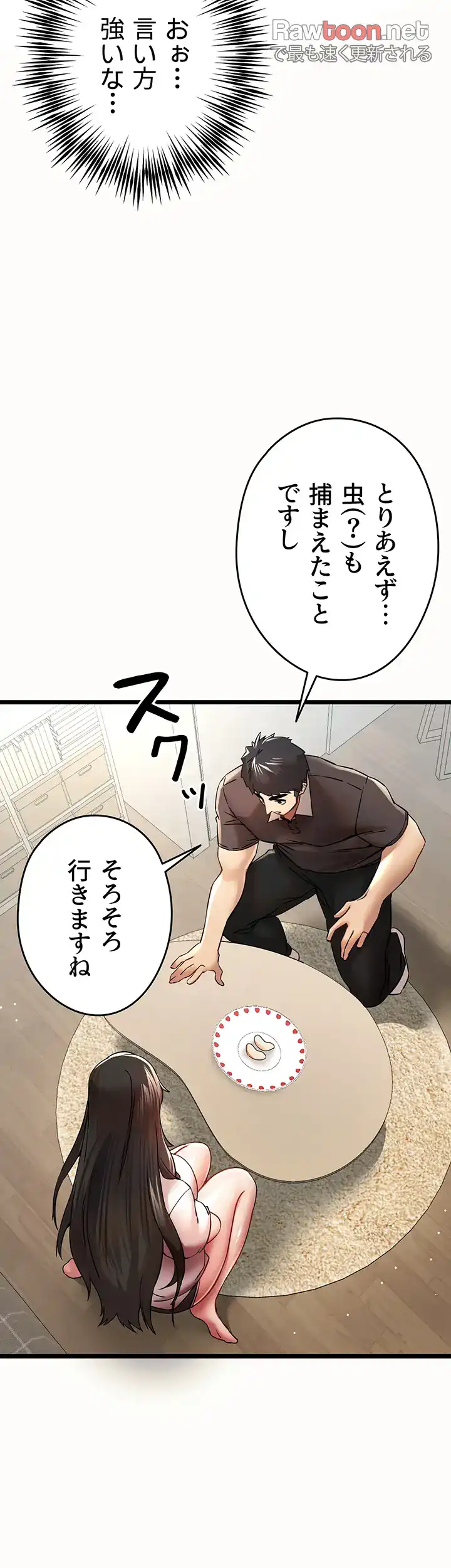ページ 3 — 第18話