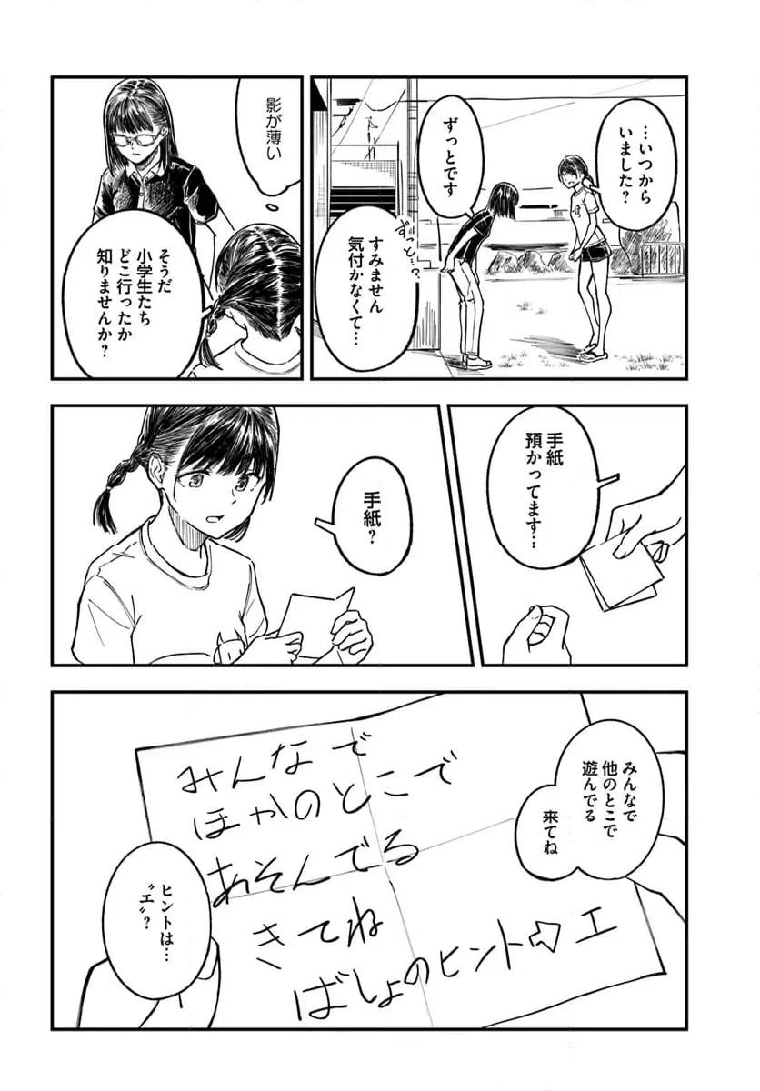 ページ 12 — 第8話