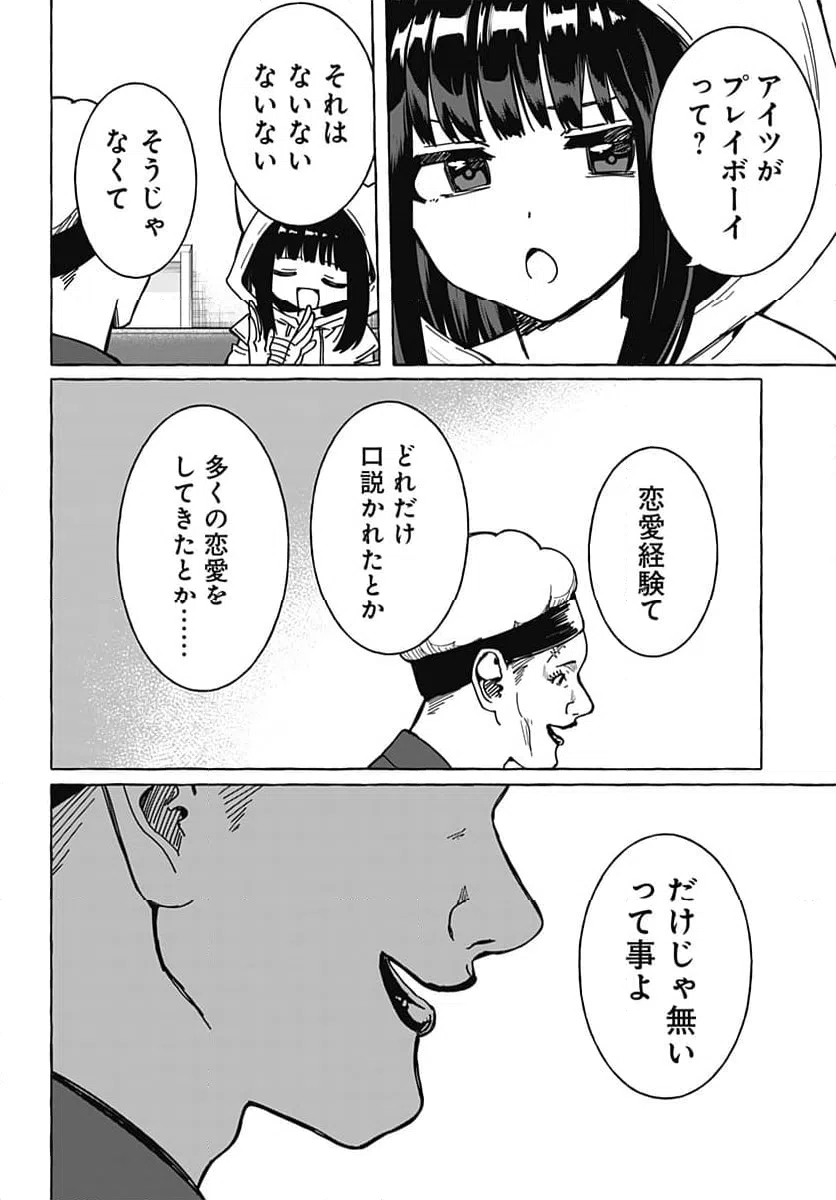 ページ 12 — 第16話