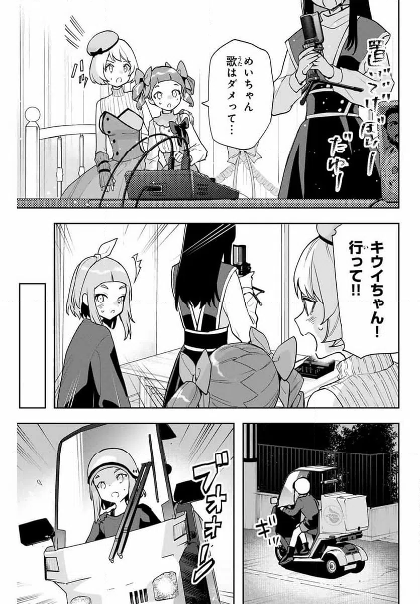 ページ 3 — 第23話