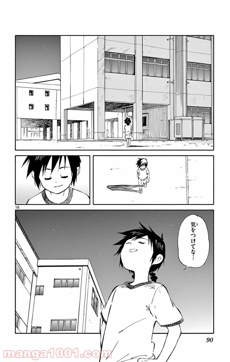 ページ 16 — 第27話