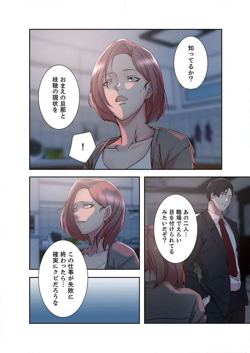 ページ 14 — 第19話