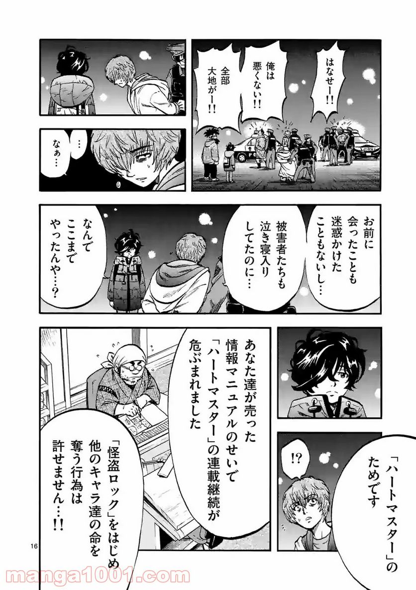 ページ 16 — 第13話