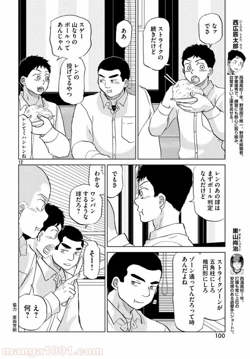 ページ 12 — 第154話