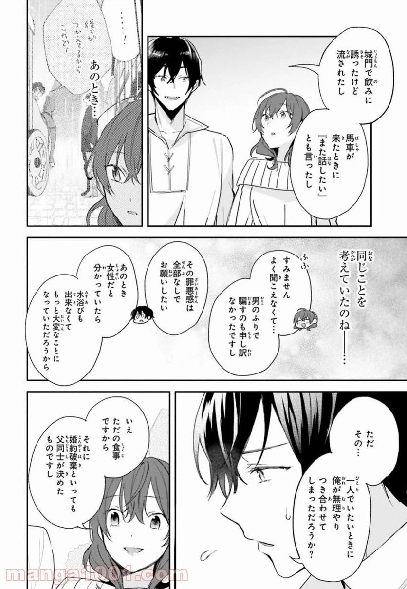 ページ 30 — 第5話