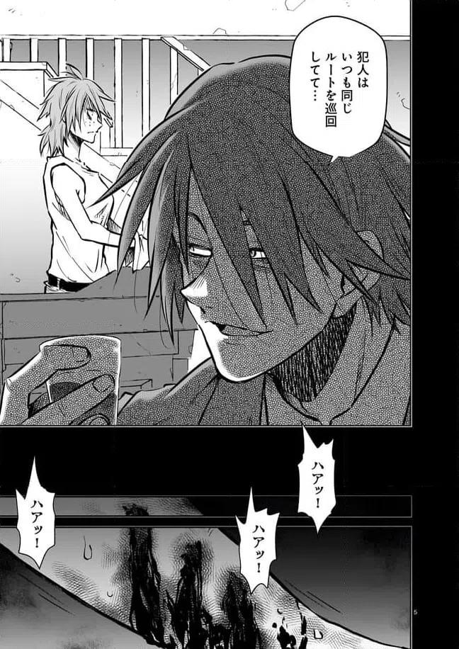 ページ 5 — 第8.1話