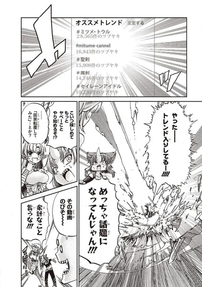 ページ 8 — 第7話
