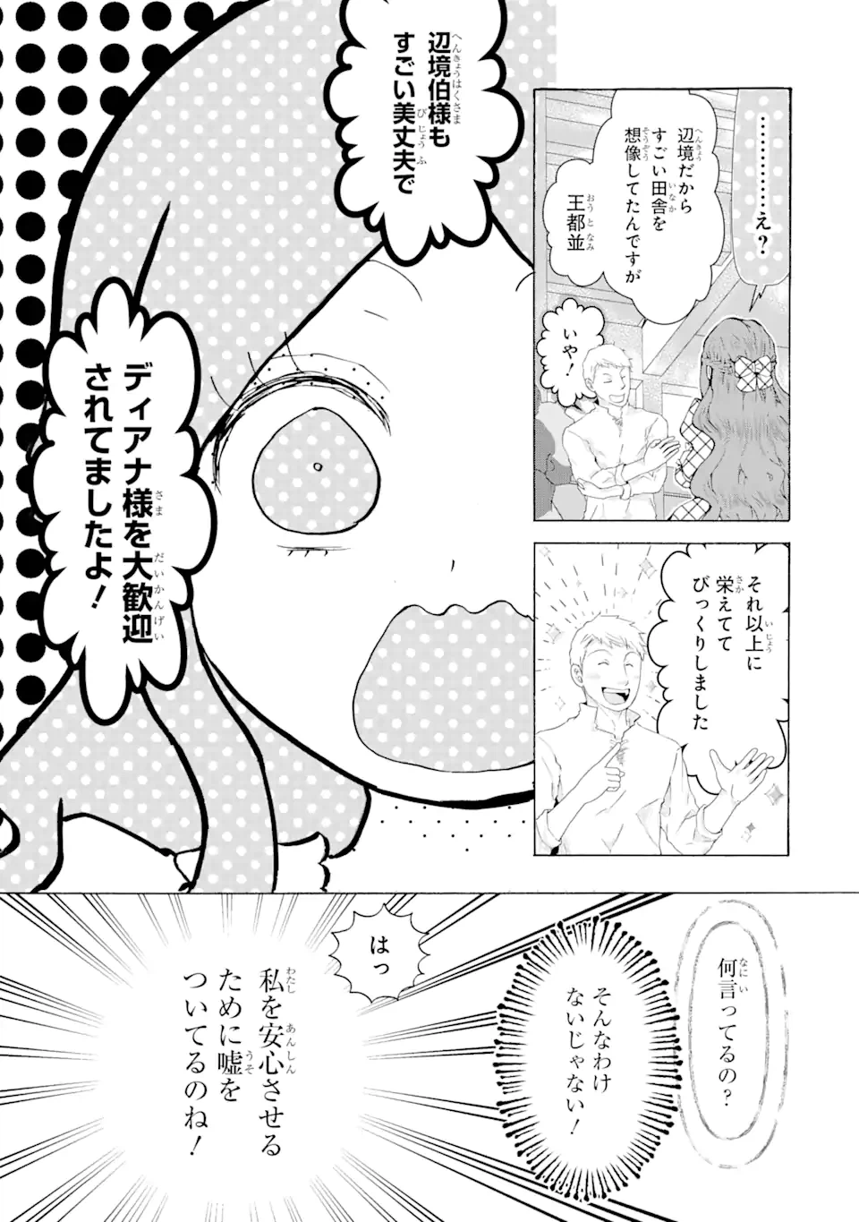 ページ 5 — 第1.9話