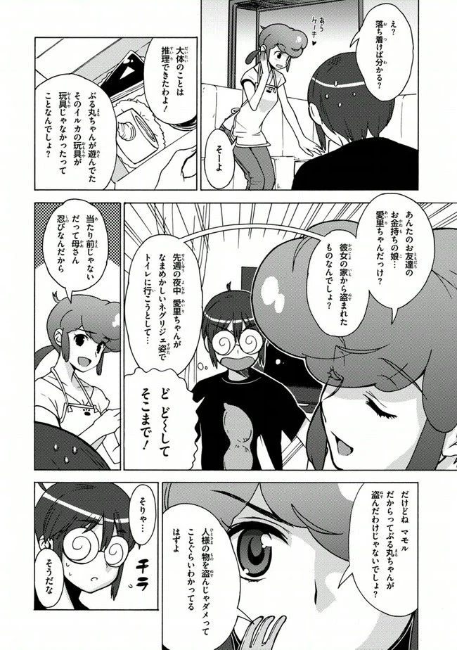 ページ 16 — 第20話