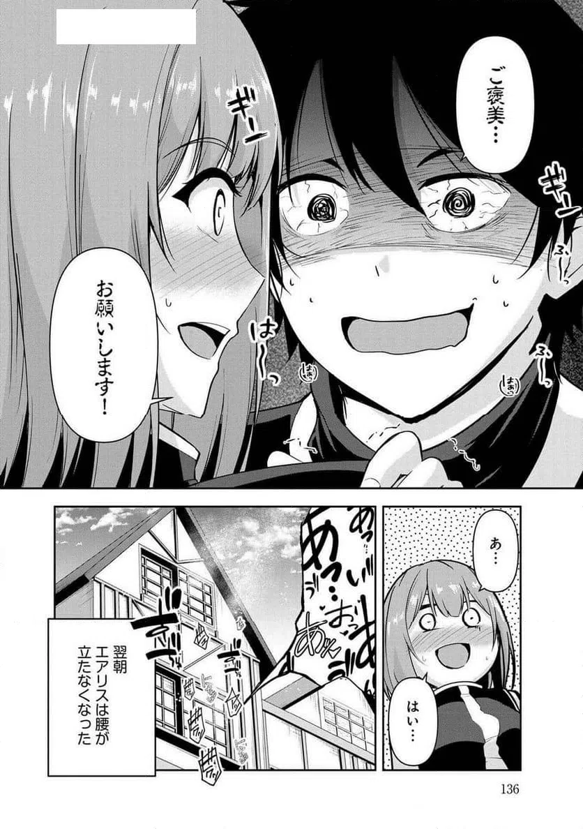 ページ 16 — 第28話