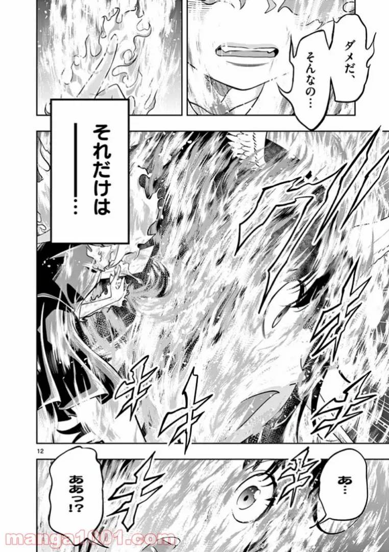 ページ 12 — 第8話