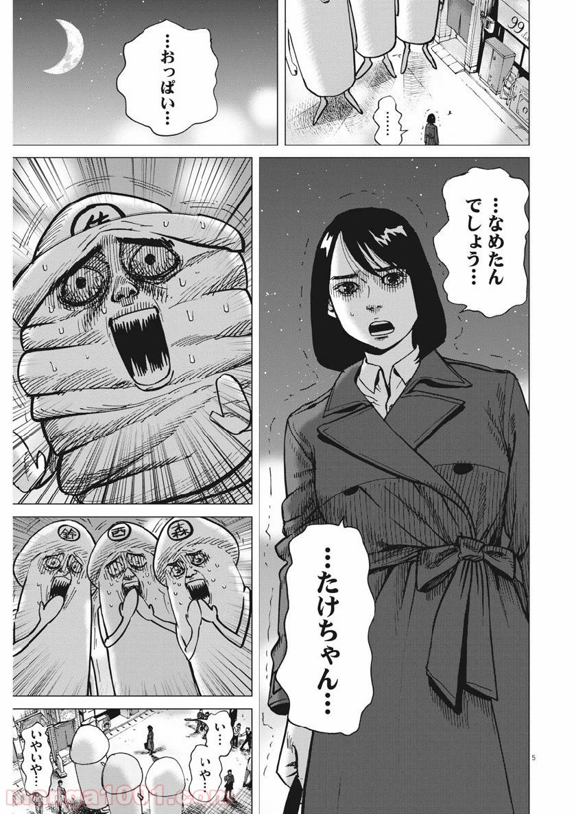ページ 5 — 第59話