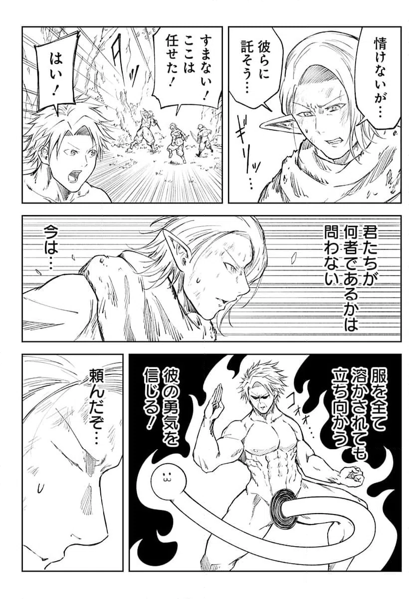 ページ 8 — 第23話