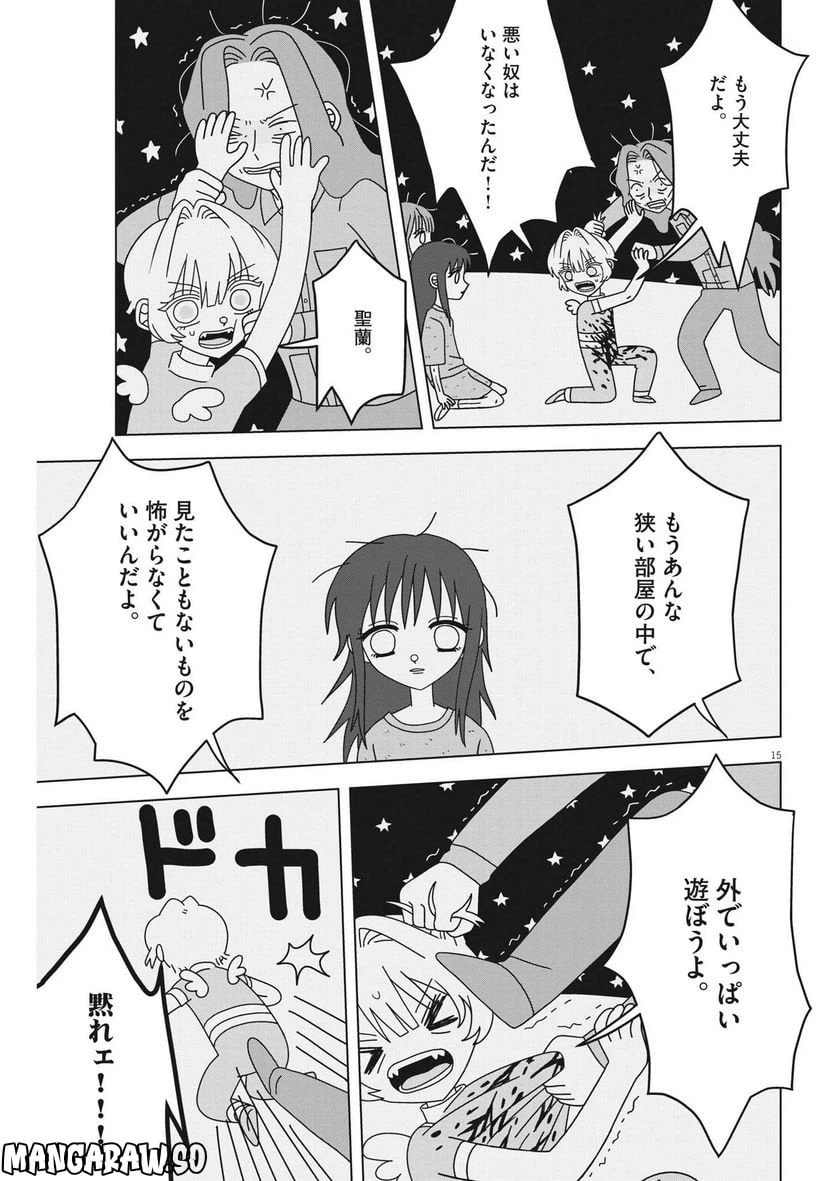 ページ 15 — 第16話