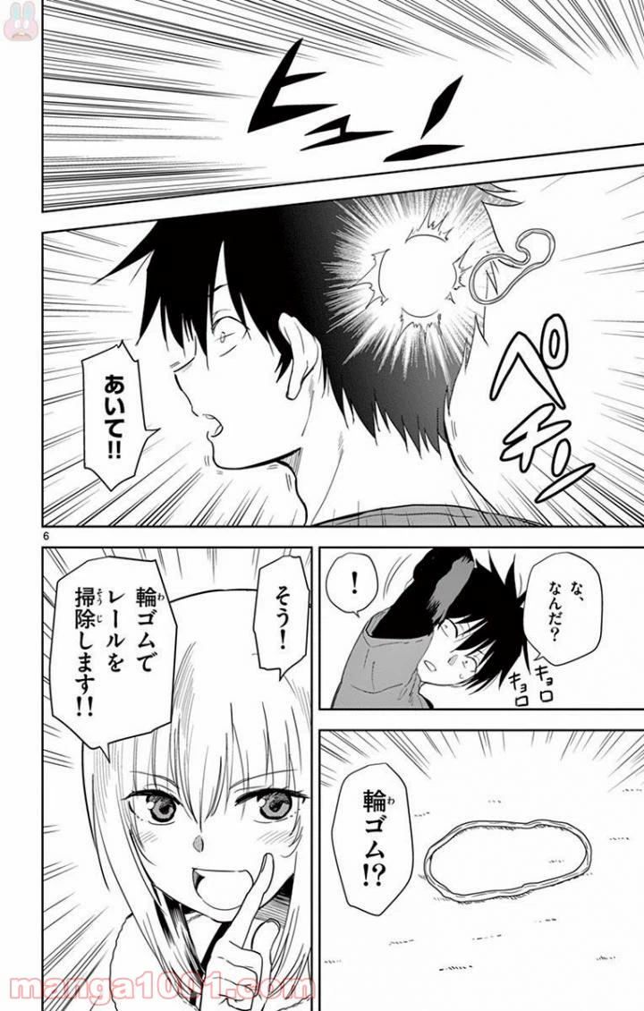 ページ 6 — 第27話