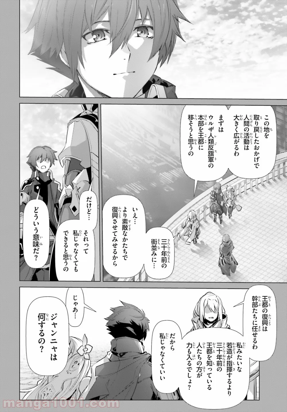 ページ 10 — 第16話