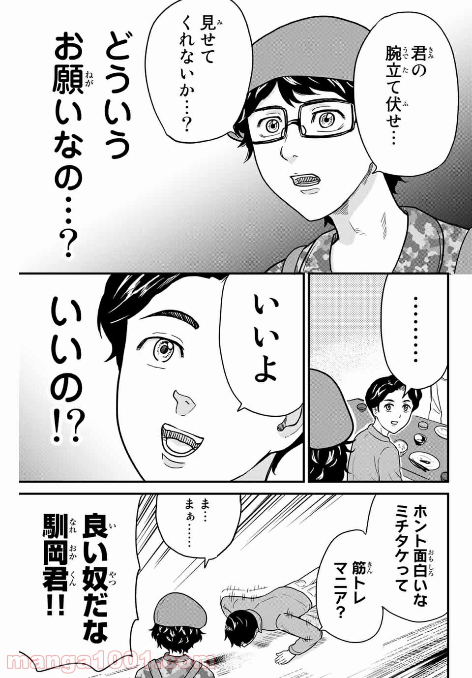 ページ 9 — 第5話