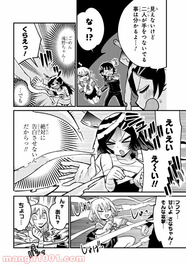 ページ 6 — 第25.1話