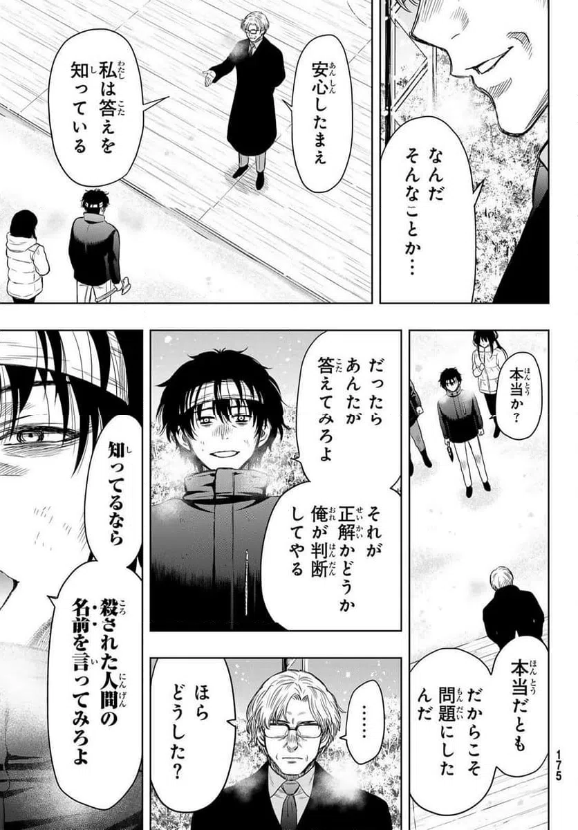 ページ 23 — 第123話