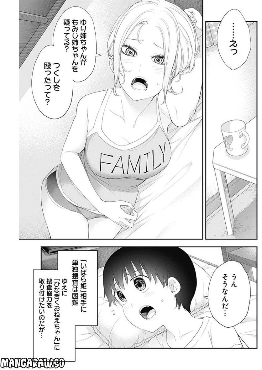 ページ 3 — 第48話
