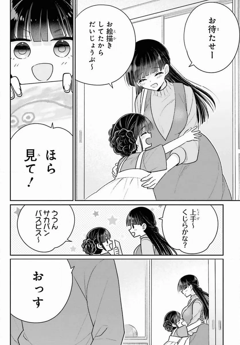 ページ 14 — 第18話