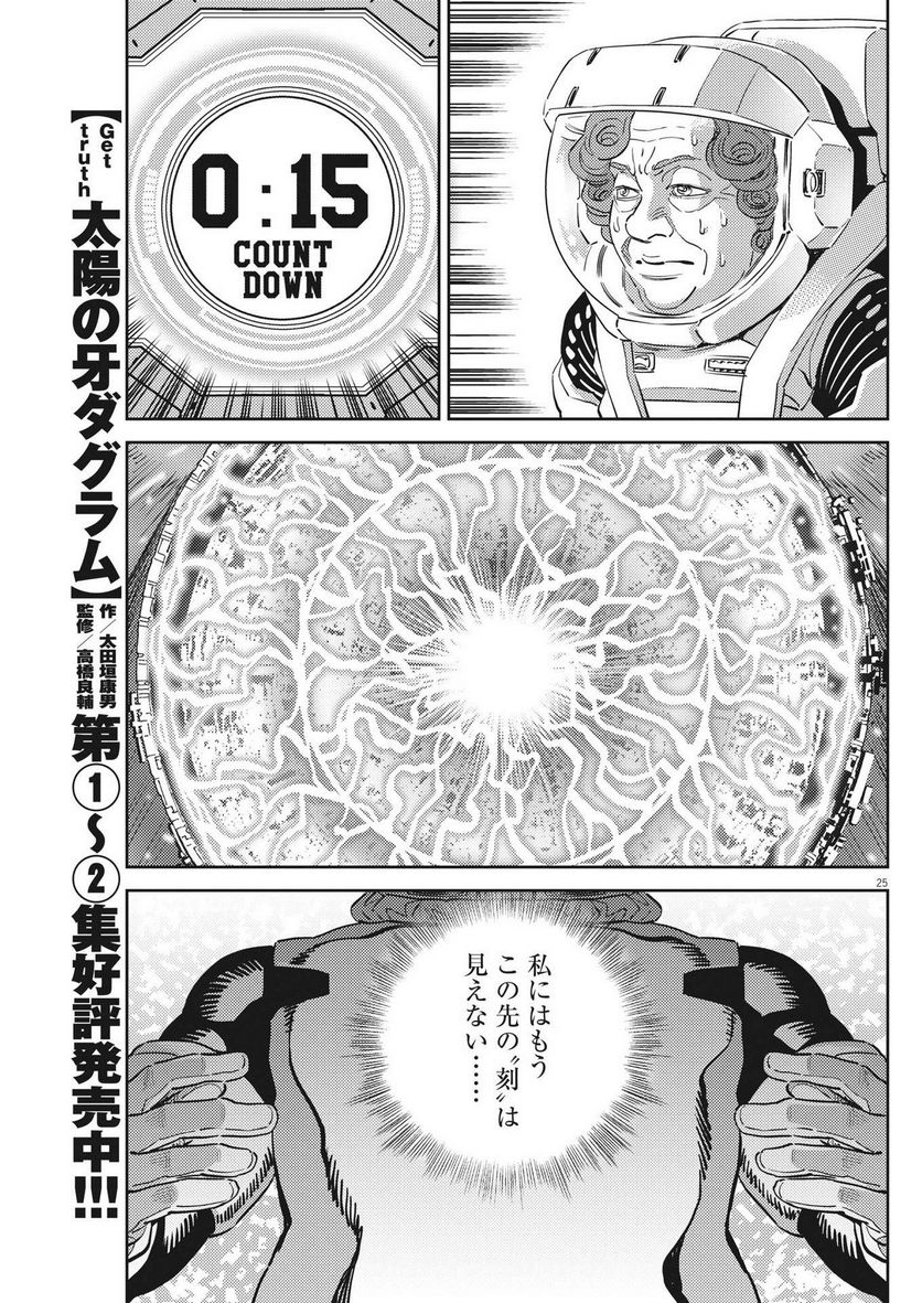 ページ 25 — 第189話