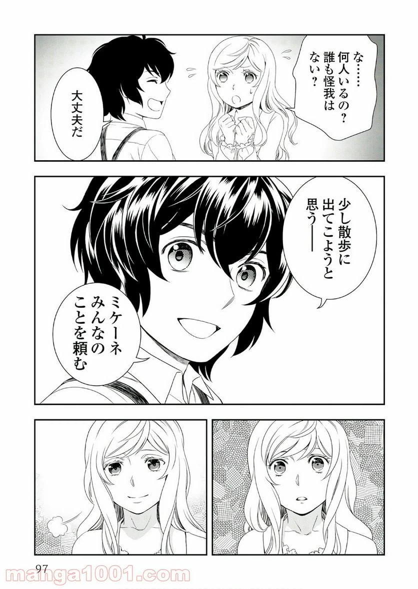 ページ 13 — 第25話