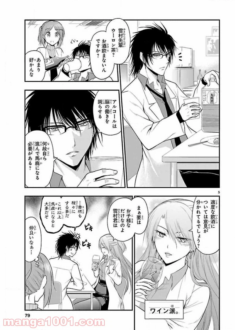 ページ 5 — 第17話
