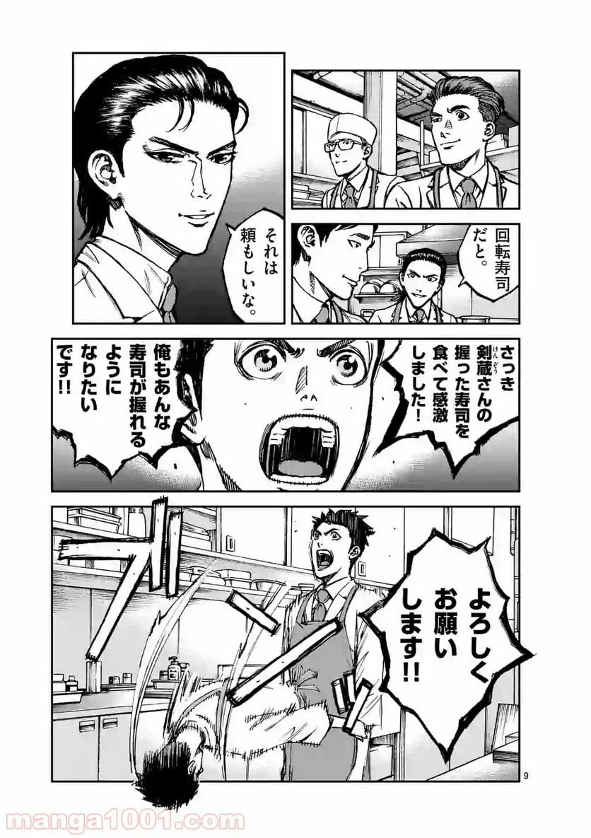ページ 9 — 第4話