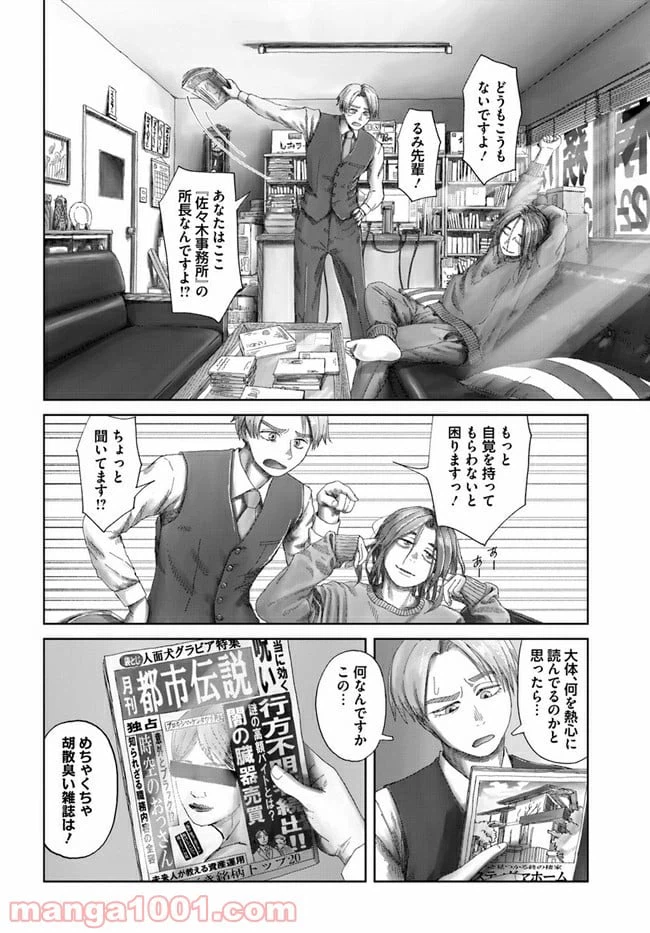 ページ 8 — 第1.1話