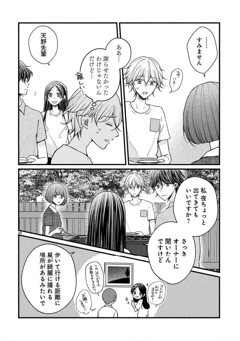 ページ 20 — 第12話