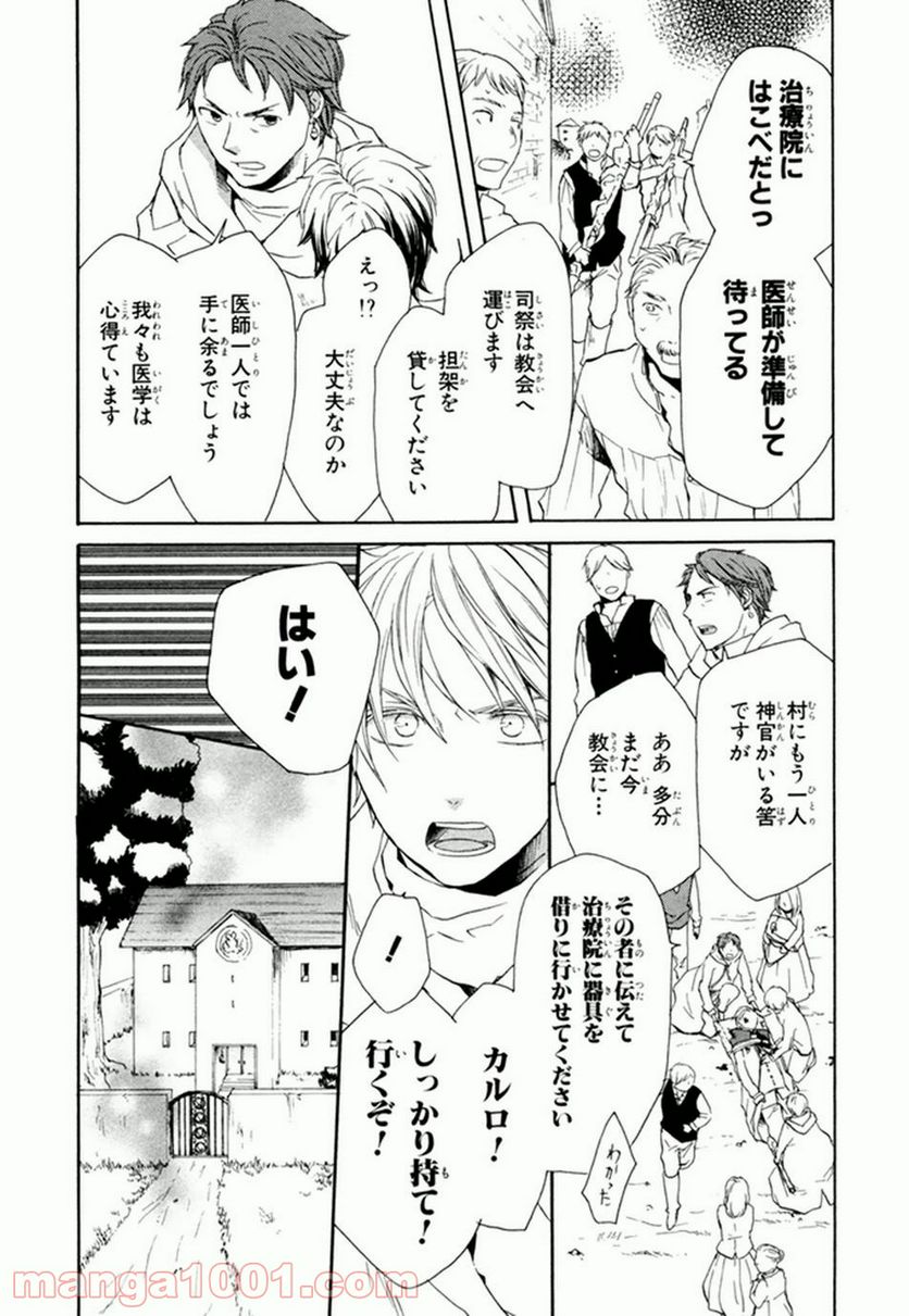 ページ 23 — 第24話